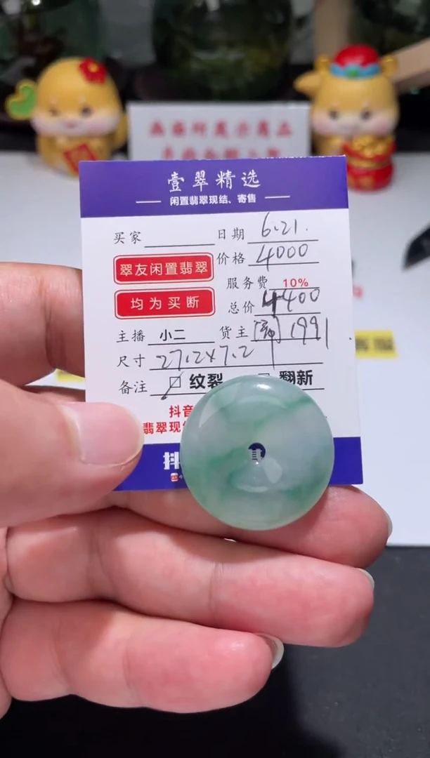 翡翠挂件未镶嵌裸石