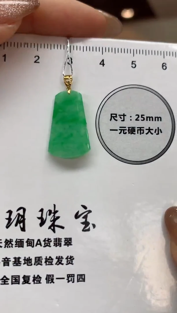 吊坠(不含链)18K金镶嵌翡翠无事牌