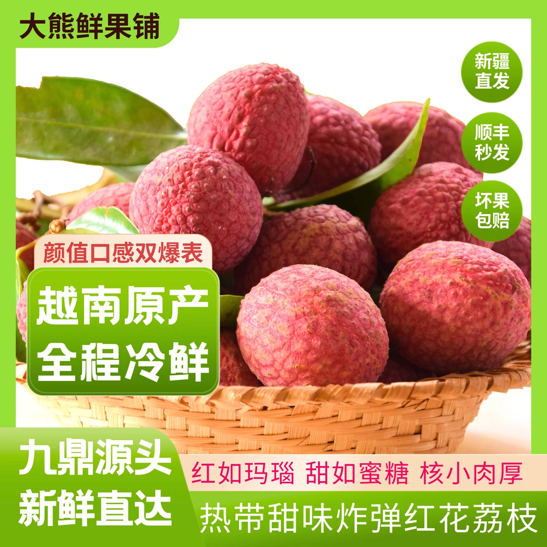 【免费试吃】300g红花荔枝免费试吃！！！