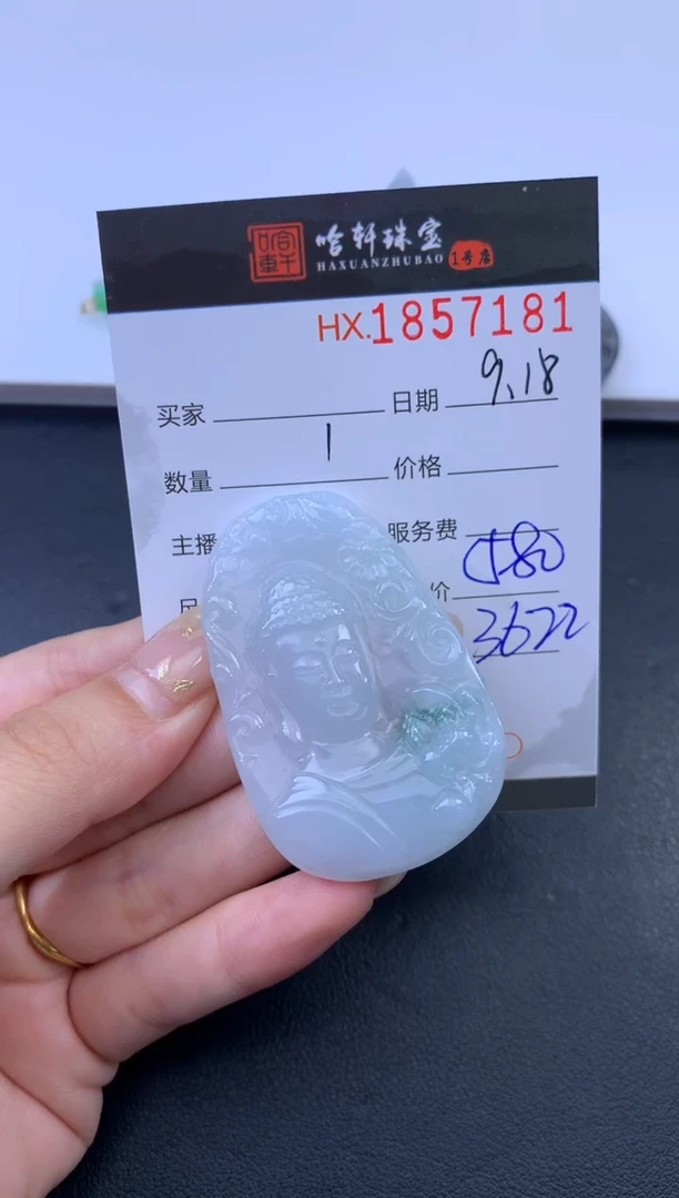 未镶嵌挂件翡翠哈轩 挂件1
