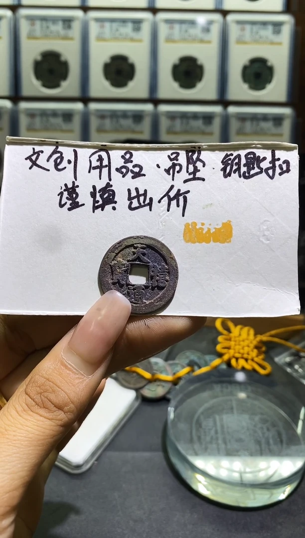 工艺品钥匙扣拍品