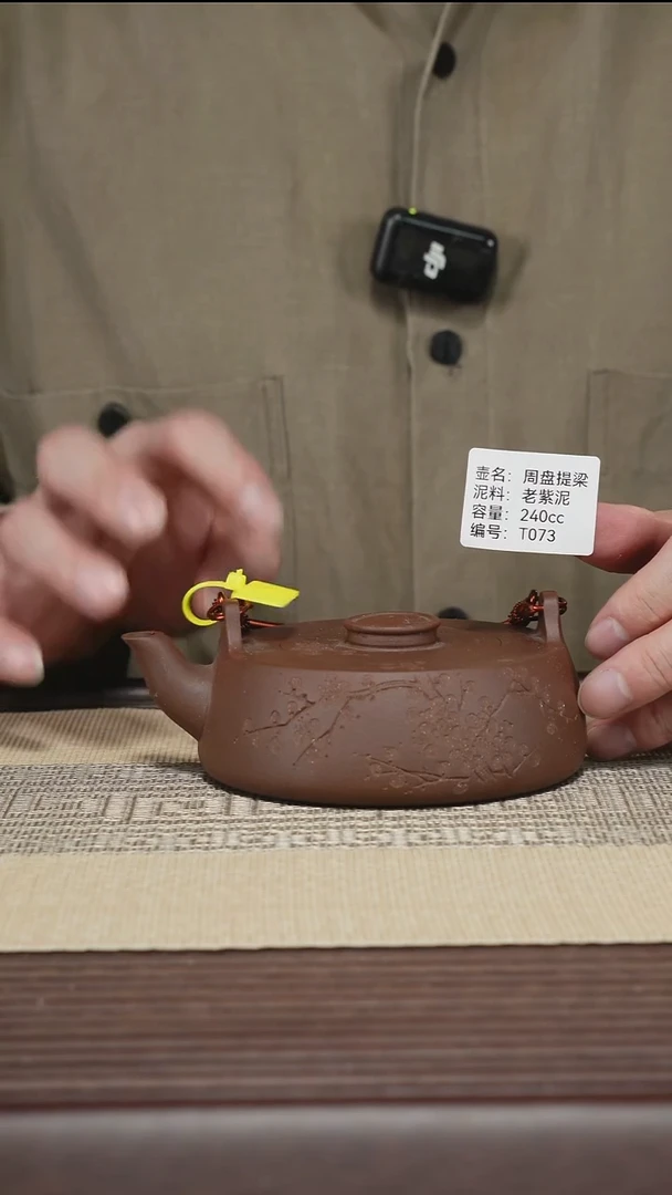 茶壶紫砂T073 老紫泥 周盘提梁 240cc