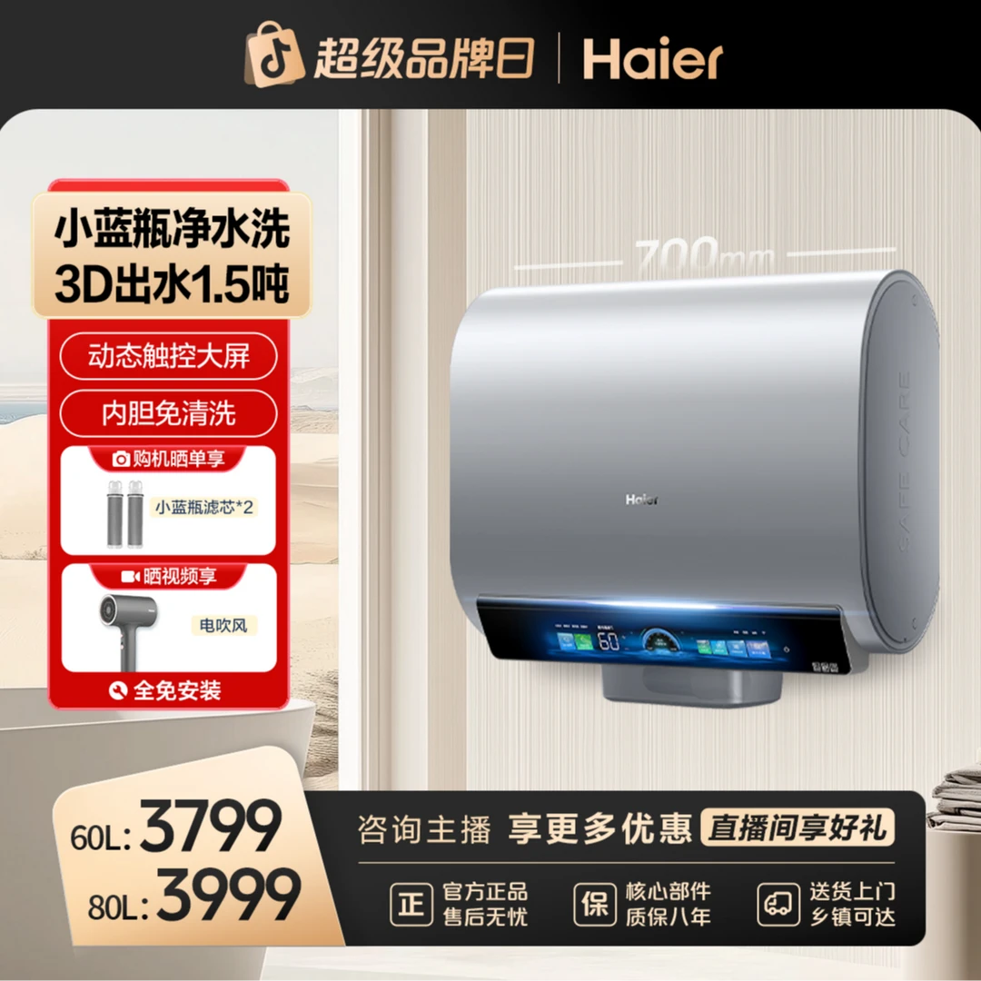 【小蓝瓶系列】海尔电热水器家用卫生间洗澡节能速热双胆超薄BK7