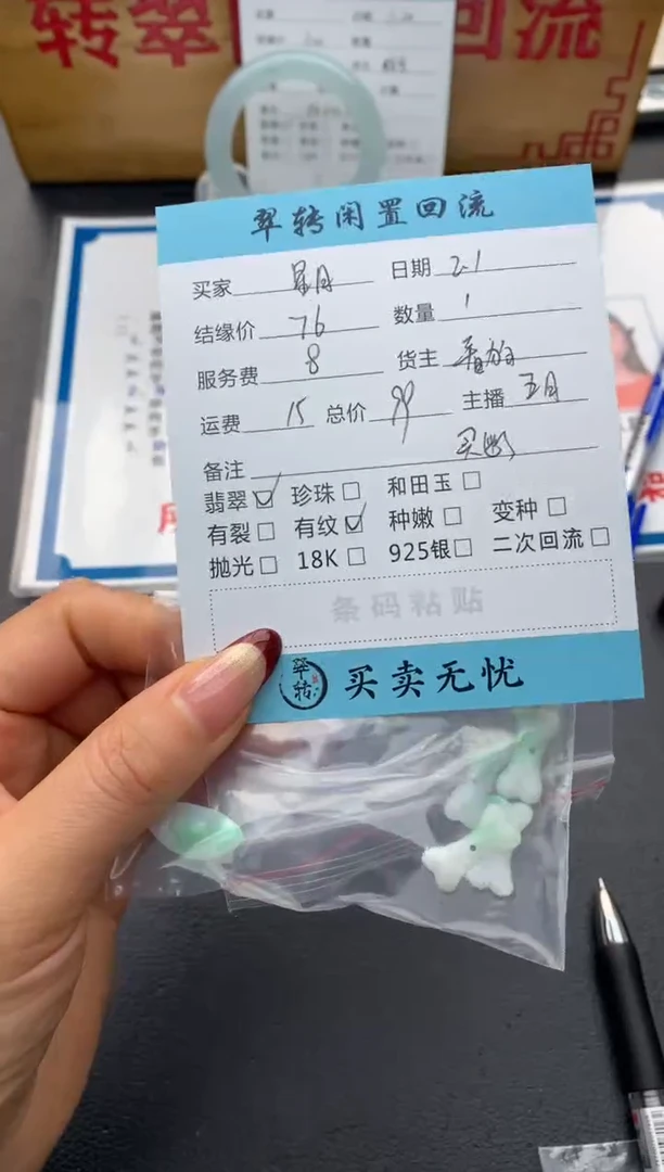【闪购商品】翡翠挂件未镶嵌多件