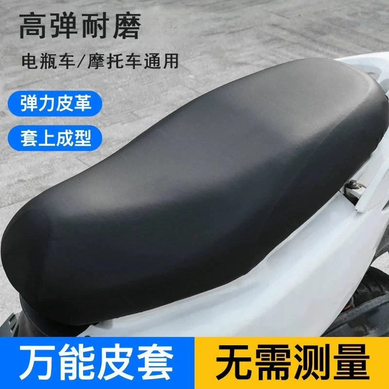 【大小车通用】电动摩托车坐垫防晒防雨水电瓶踏板车弹力加厚皮