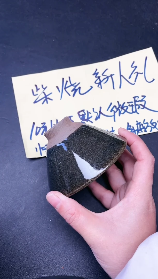 【闪购商品】茶盏13微瑕