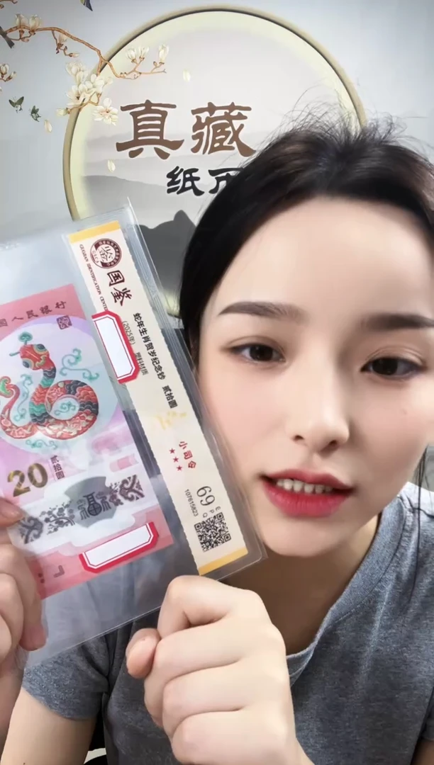 塑料蛇钞小司令 69分不挑号