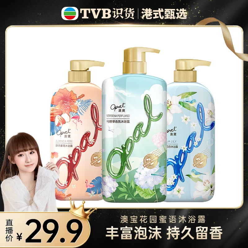 【澳宝】花园蜜语系列香氛沐浴露套装 XY