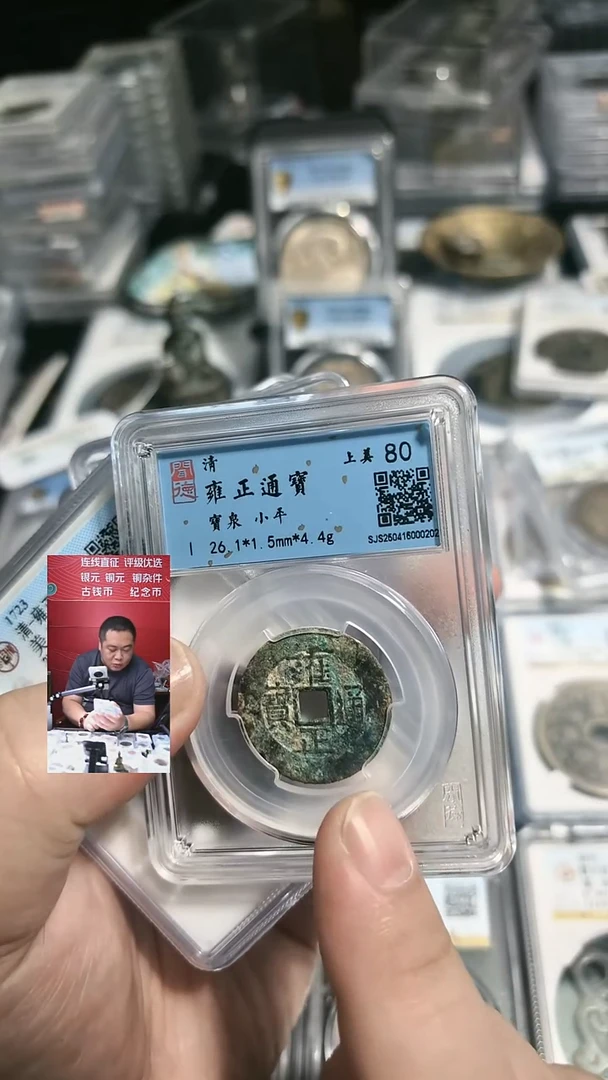 铜【闻德一店】公博 清代 雍正通宝 82分 8713