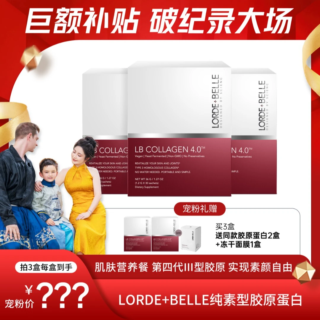 LB100%纯度三型婴儿胶原蛋白 人源氨基酸毕赤酵母发酵