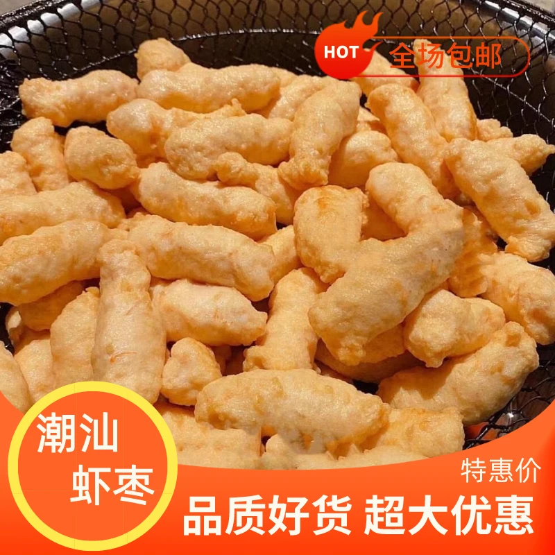【潮汕特产虾枣】惠来特产鲜虾枣虾丸墨鱼丸火锅丸子海鲜特产名小吃
