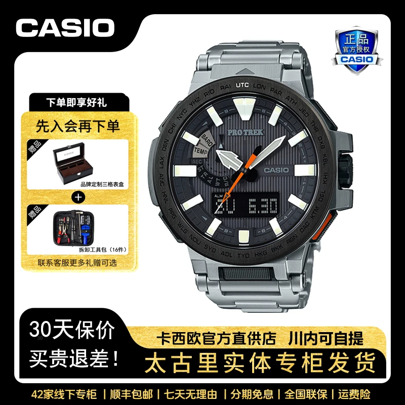 Casio/卡西欧【PRX-8000】户外登山高端男士手表太阳能男款腕表