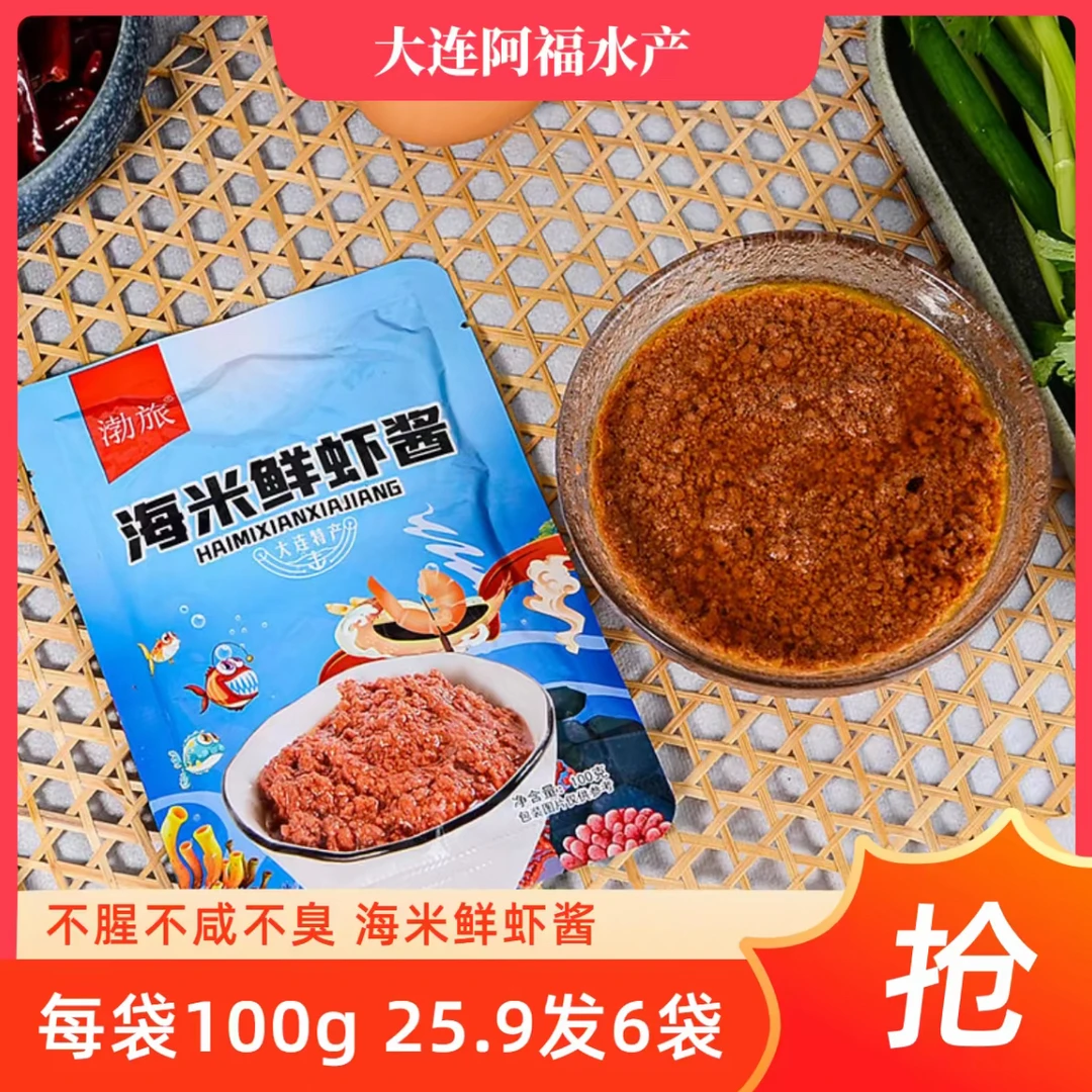 海米鲜虾酱 100gx6袋 邮政韵达包邮