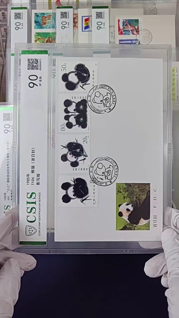 T106熊猫首日封 信泰评级90