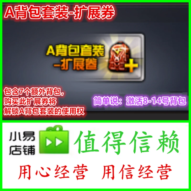 CF穿越火线A背包扩展券开启第二套背包非超级虎牙WE炫彩6-7号背包