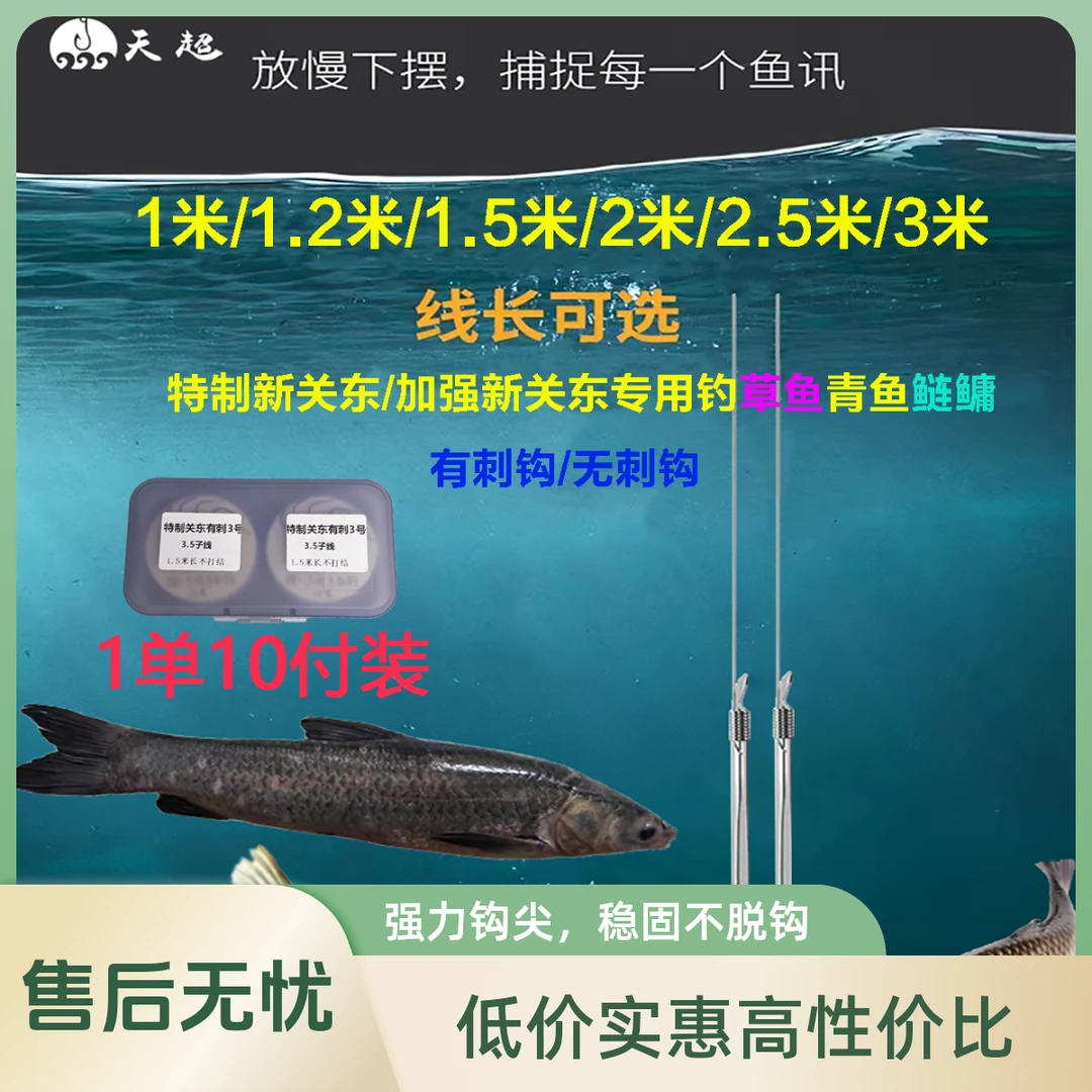 无刺新关东有刺关东歪嘴鲢关东鲢鳙草鲤鱼青鱼专用长子线双钩成品