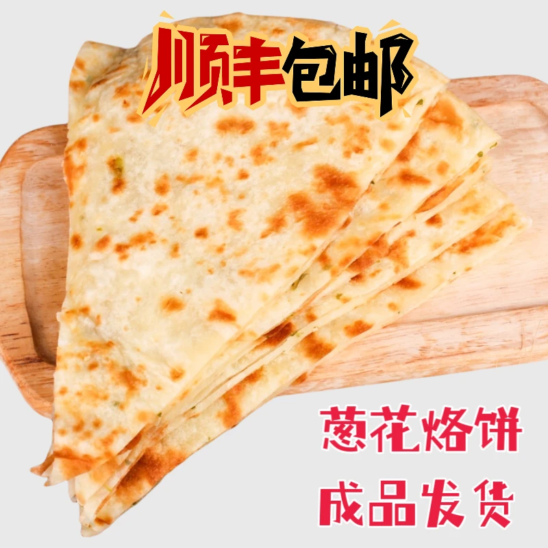 烙饼家常烙饼葱花烙饼纯手工烙饼河北死面烙饼快手早餐营养主食