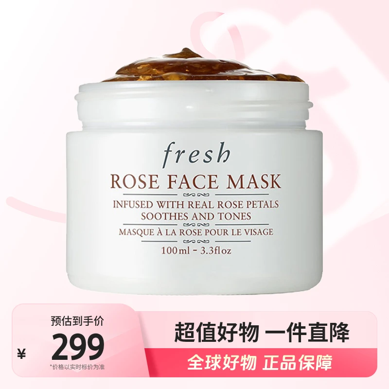 【全球优选】Fresh馥蕾诗正品玫瑰面膜 100ml 玫瑰润泽舒缓