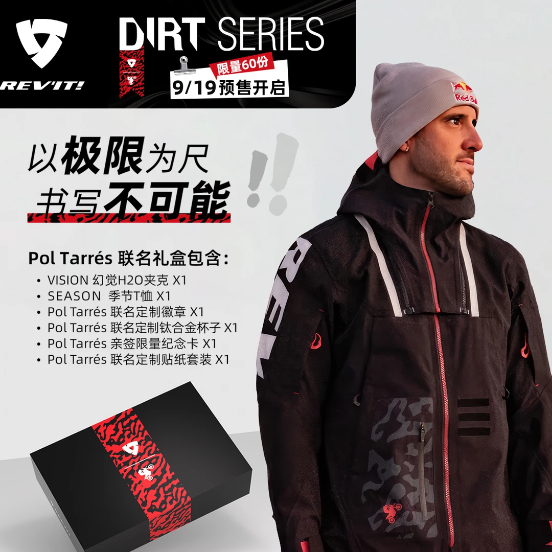 【60天内发货】REV'IT!幻觉摩托车骑行服波尔塔雷斯联名同款四季