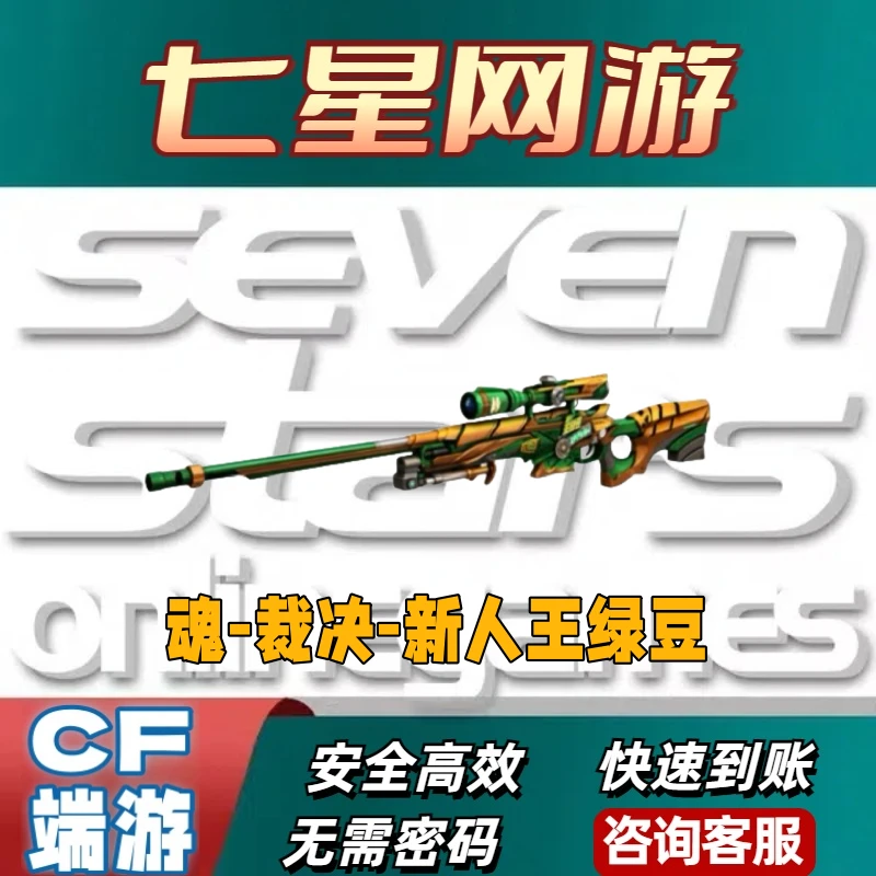 CF穿越火线魂-裁决-新人王绿豆永久不是裁决醒狮百城联赛天津