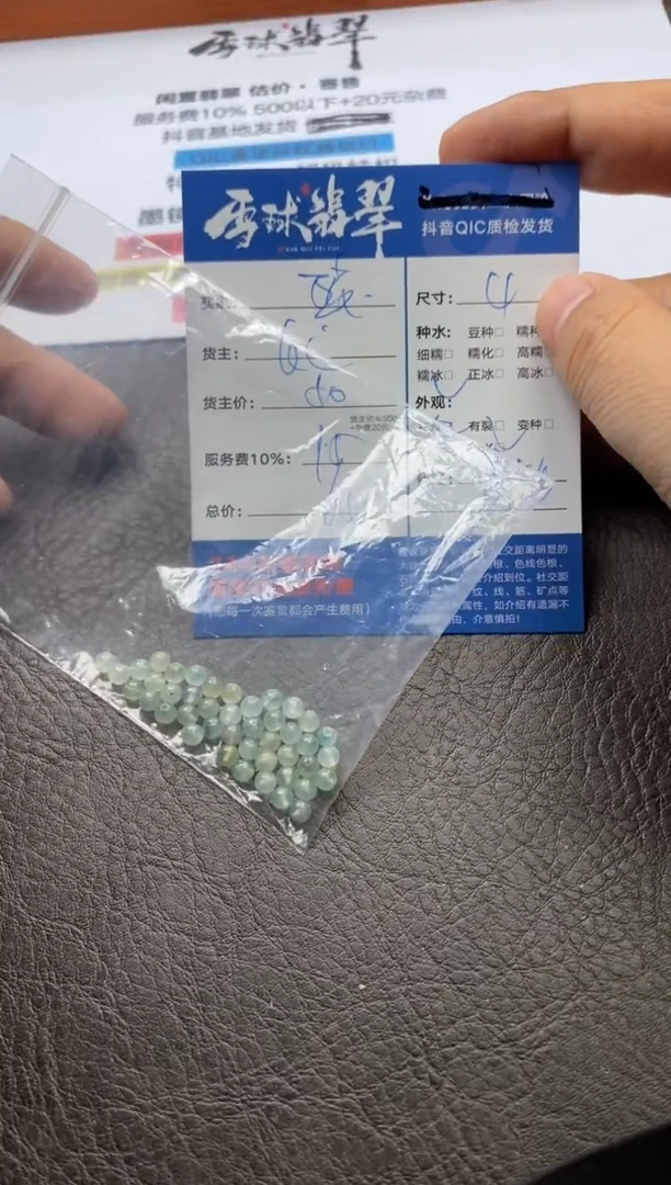 【闪购商品】翡翠散珠129820803珠串
