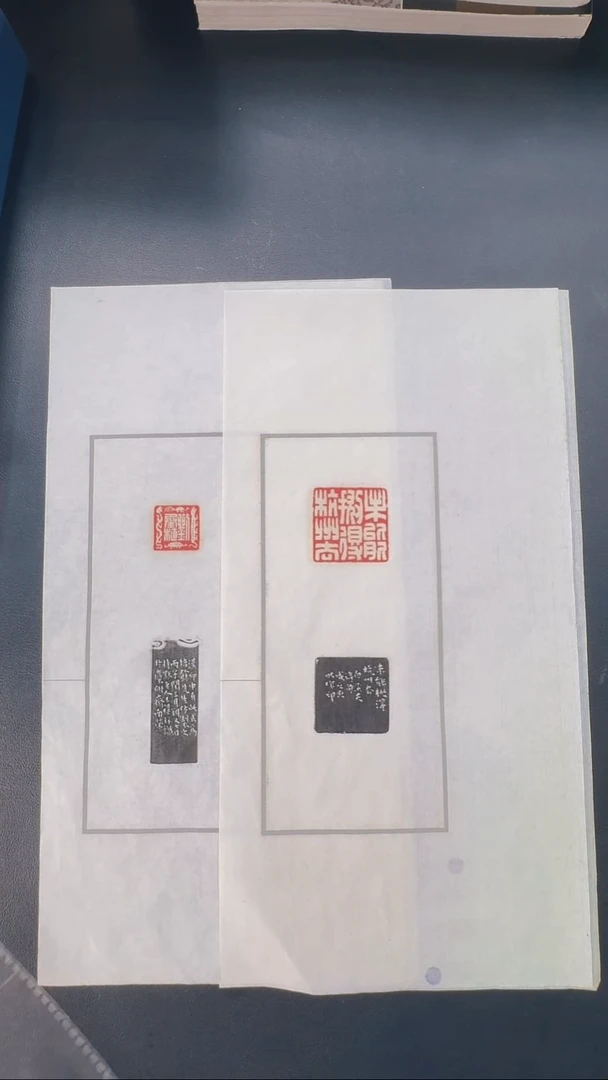 拓片用纸其他@@王福厂刻刘承植、江成之刻未能抛得杭州去2页