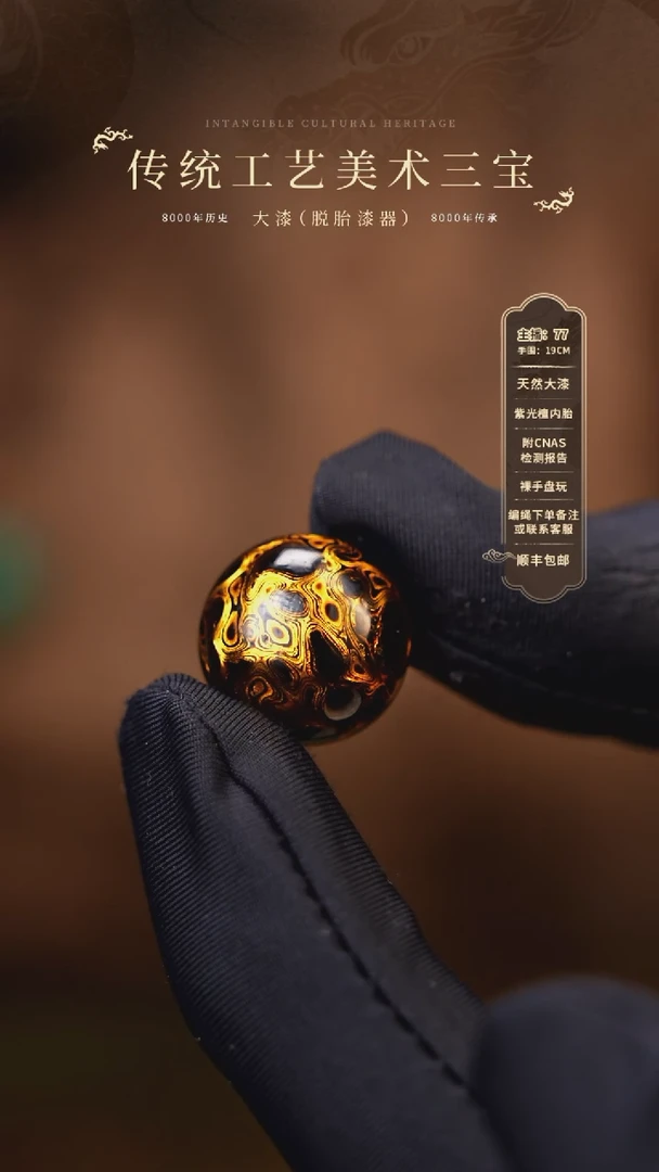 【闪购商品】大漆单珠/1.5cm     103