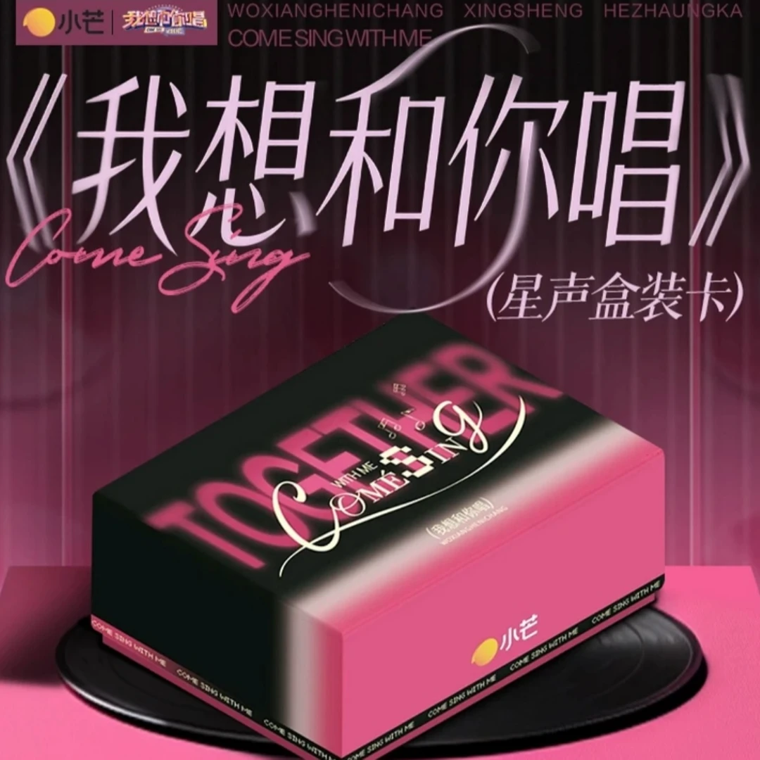小芒【许愿】我想跟你唱星声盒装卡牌盲盒