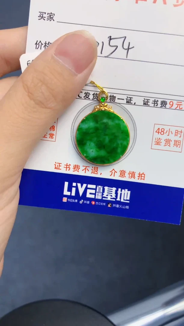 颈饰18K金镶嵌翡翠天然缅甸A货翡翠百元以上9元证书费自理