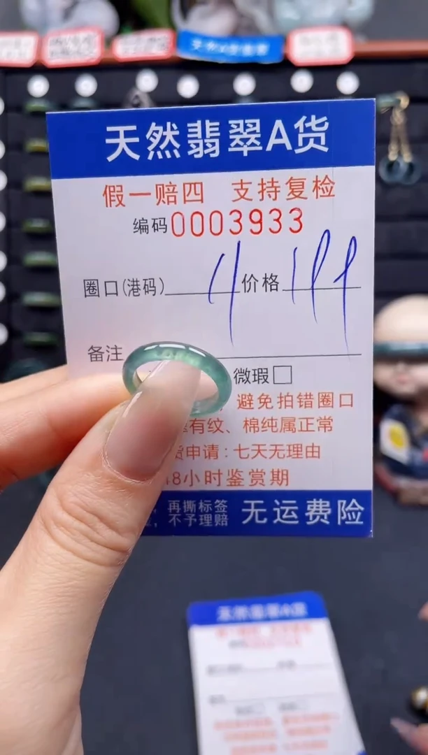 翡翠戒指未镶嵌11*3933