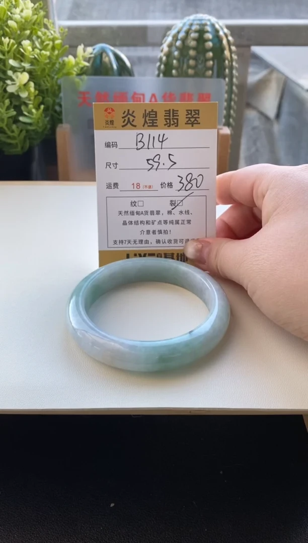 未镶嵌手镯翡翠圈口58.9编码b114