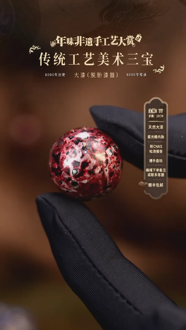 【闪购商品】大漆单珠/2.0cm    866