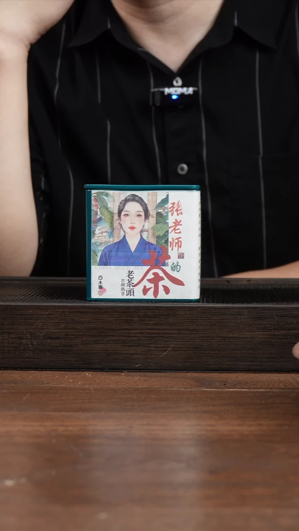 茶壶紫砂张老师的茶 ！  老茶头  100g