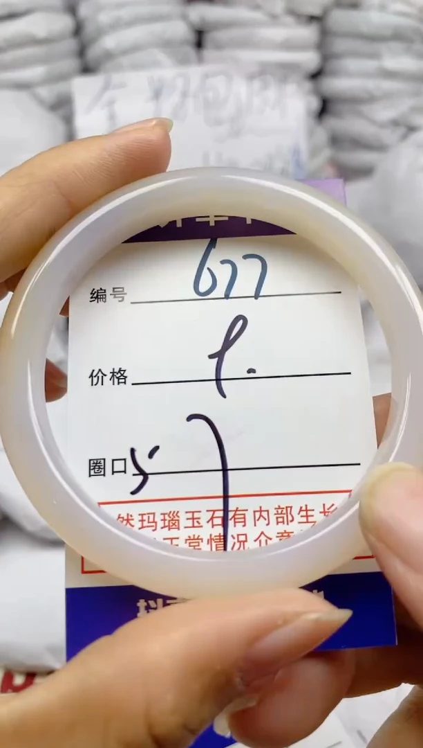 手镯玛瑙/玉髓未镶嵌677
