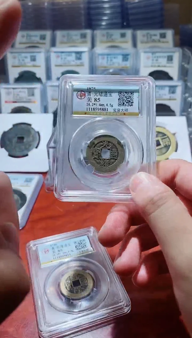 【闪购商品】铜公博光绪通宝宝泉大样一枚5881