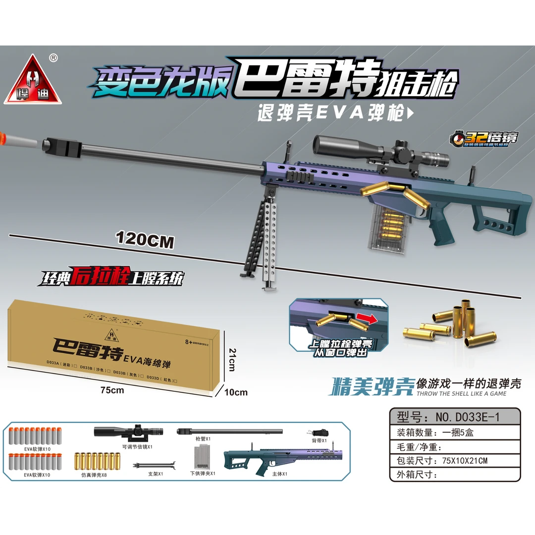 巴雷特大狙 可拉栓可抛壳男孩子的大玩具礼物