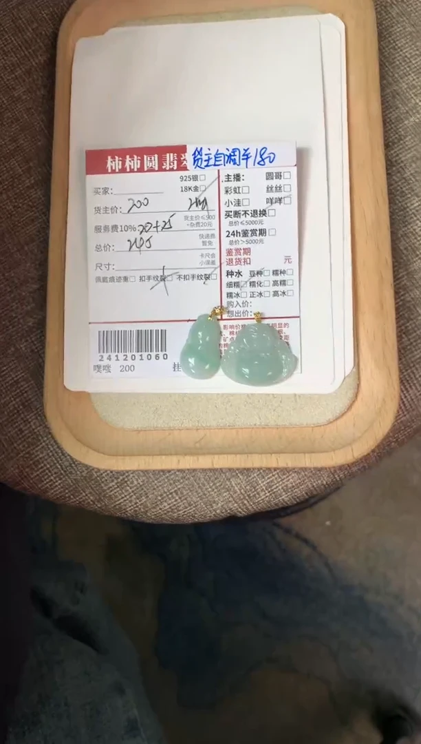 【闪购商品】翡翠颈饰18K金镶嵌241201060