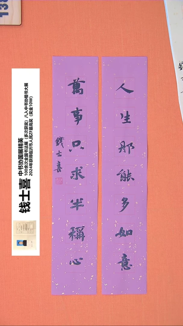 【闪购商品】书法198钱老师书法作品