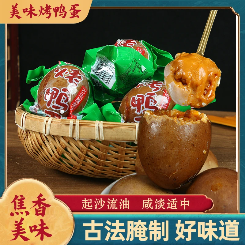 芸香阁【直播专属】正宗五香烤鸭蛋红心流油大个早餐蛋