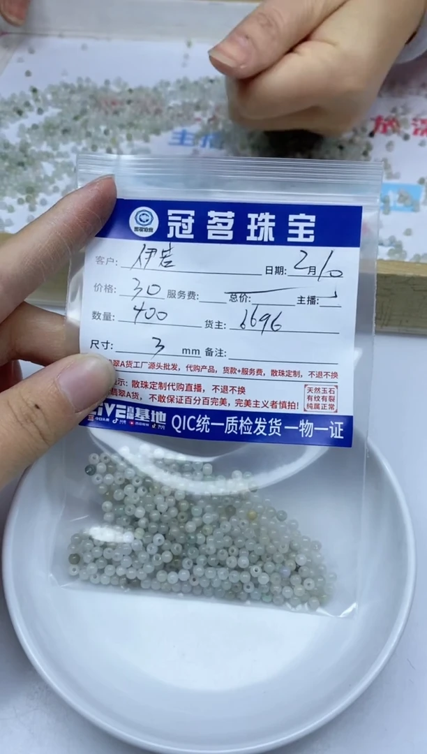【闪购商品】翡翠手饰未镶嵌翡翠 散珠3mm