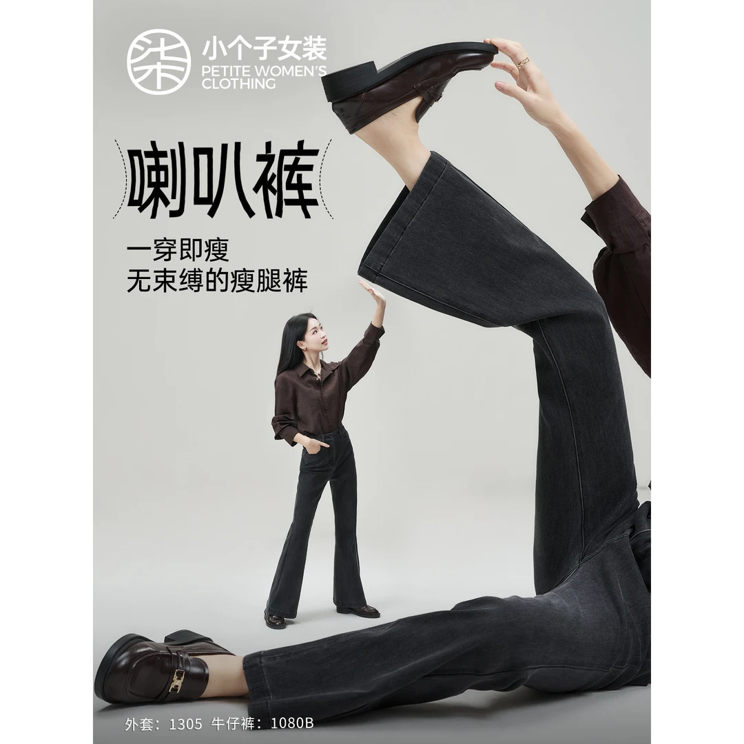 【大柒】 1080小个子黑色微喇牛仔裤高腰显高显瘦显腿长休闲裤子女