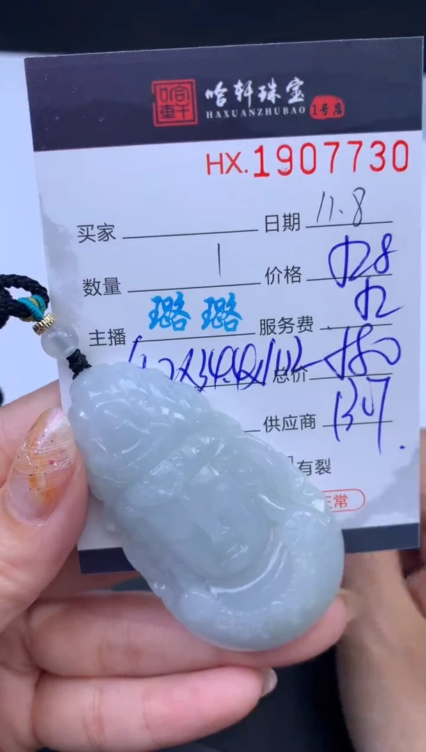 未镶嵌挂件翡翠哈轩 挂件1