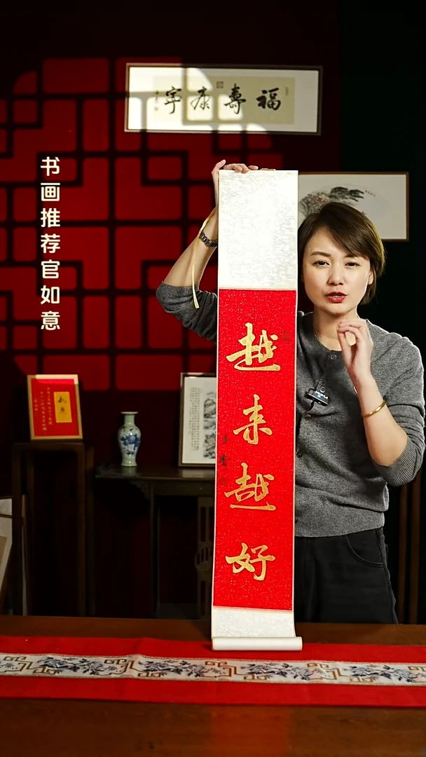 【闪购商品】书法书法卷轴17*110红金越来越好