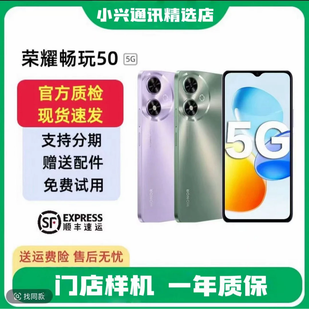 准新品 honor/荣耀 荣耀畅玩50大屏5G长续航5200毫安大字体大音量