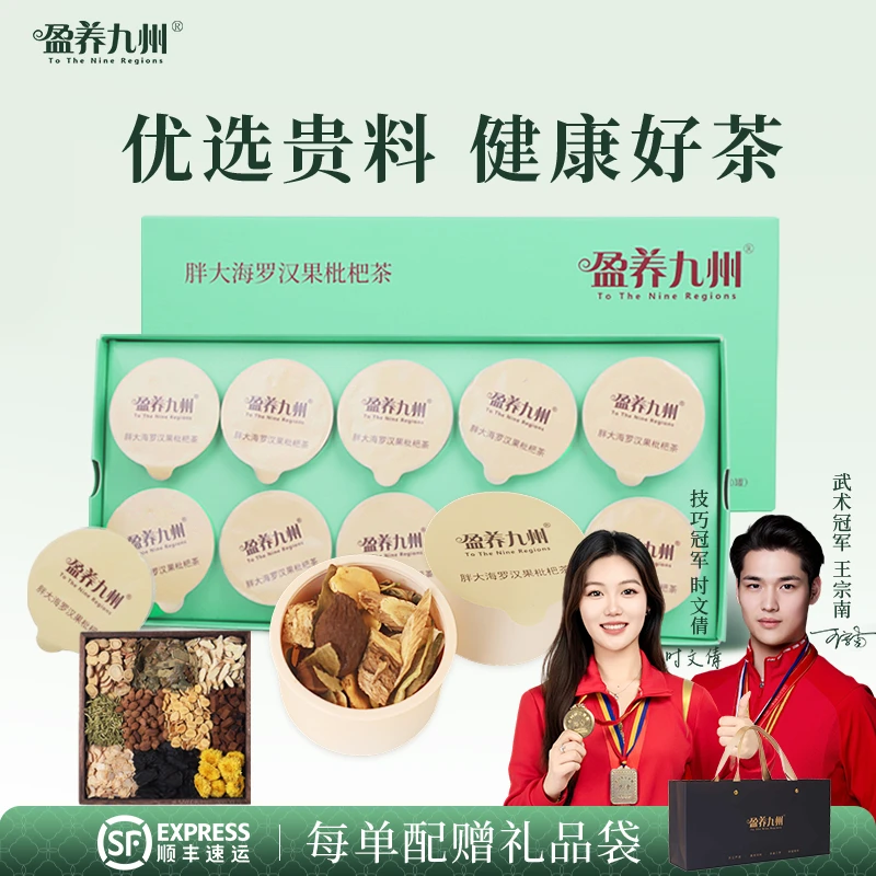 盈养九州【顺丰包邮】罗汉果雪梨枇杷茶优选整料清润泡水养生茶小罐