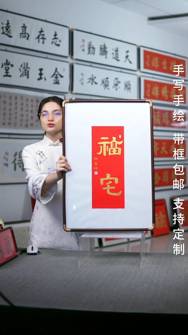 书法实木福宅红底金字竖版隶书47*67