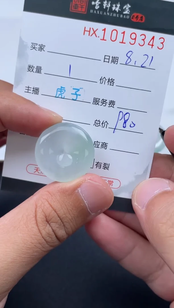 未镶嵌挂件翡翠哈轩  挂件1