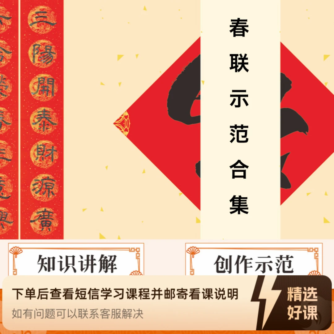 集字春联示范合集（留意短信解锁课程）