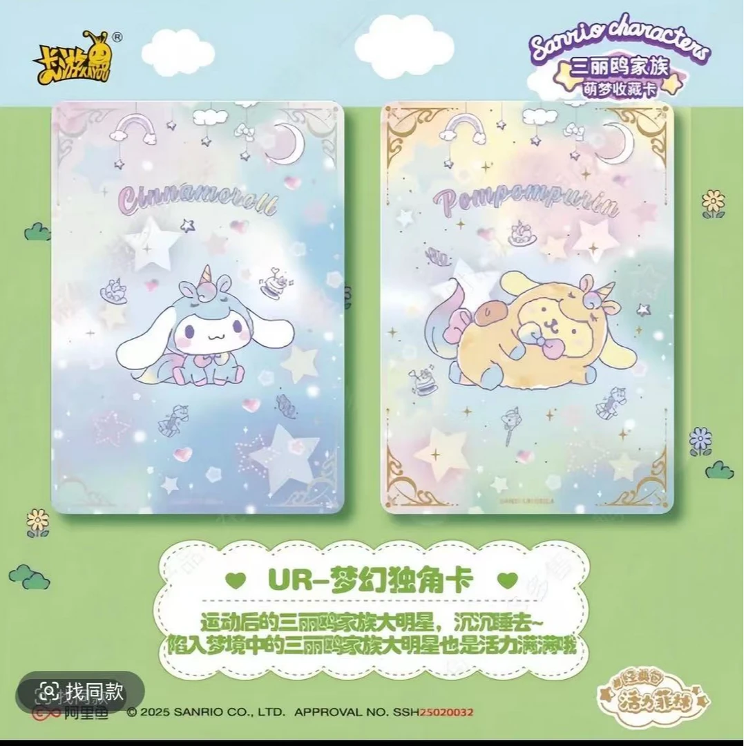 三丽鸥家族 萌梦收藏卡 经典包 活力菲林