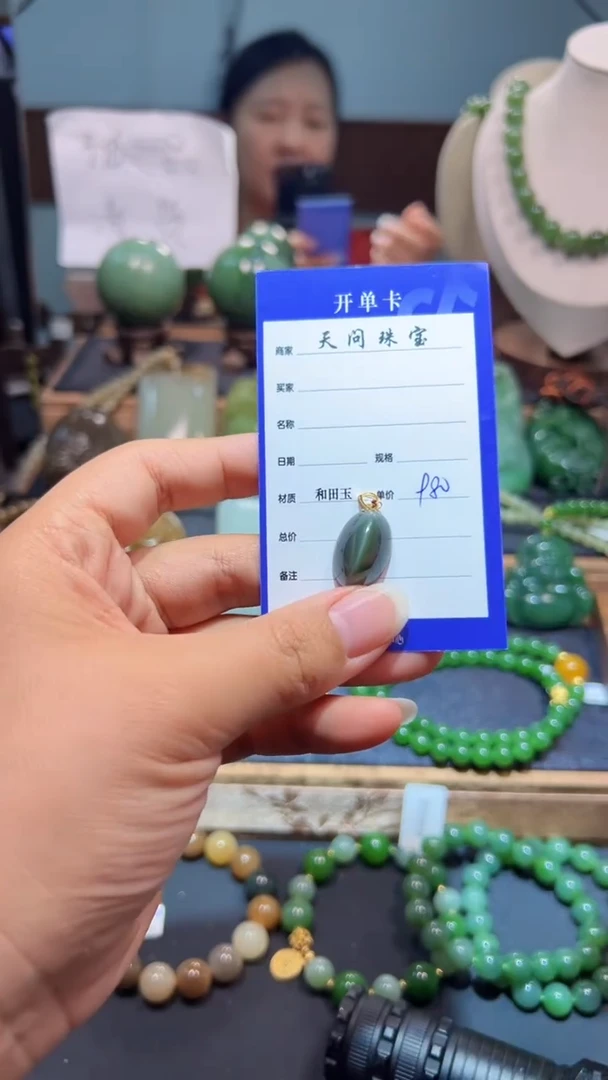 颈饰18K金镶嵌和田玉（碧玉）1
